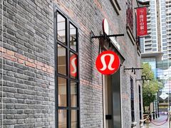 -lululemon(新天地店)
