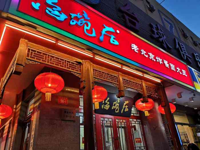 海碗居(松榆里店)-"老公出国二十多天,回来想吃的第一口[憨笑.