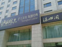 -北京金龙潭御瑞酒店(花园桥地铁站店)