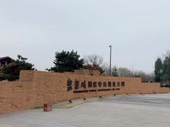 -盘龙城国家考古遗址公园