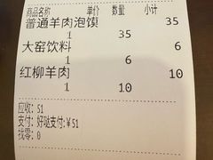 -老孙家泡馍(洒金桥店)
