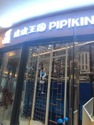 -PIPIKINGDOM皮皮王国欢乐号(欢乐海岸购物中心店)