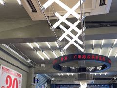 -孖记茶档·热腾茶餐(江南西plus店)