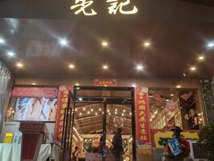 -先记烧鹅王·本地粤菜(福永店)