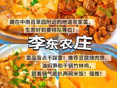 -李东农庄(中南百草园地标店)