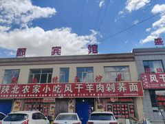 -陕北农家小吃风干羊肉剁荞面