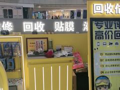 -乐邦快修手机电脑维修回收(打浦桥日月光店)