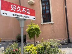 -华谊兄弟（长沙）电影小镇