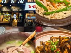 -打酱油·非遗淮扬菜(瘦西湖梅岭店)