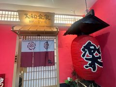 -大和食乐·鲜和牛酸汤火锅(环宇荟店)