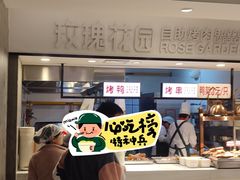 -玫瑰花园自助烤肉(顺义鑫海韵通店)