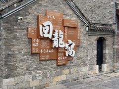 -回龙窝历史文化街区