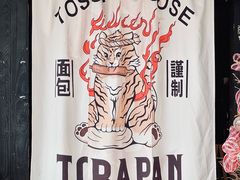 -胖虎打面团(九眼桥店)