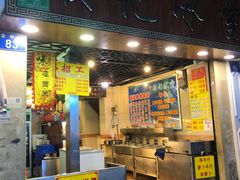 门面-顺记冰室(宝华路店)