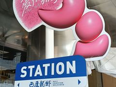 -巴厘龙虾·榜首油焖大虾(音乐学院·沿江酒馆店)