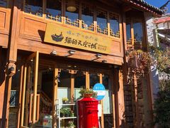 门面-猫的天空之城概念书店(丽江古城饮玉巷店)