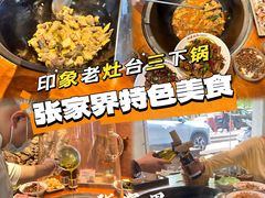 -印象老灶台三下锅·湘西本土原味菜(天门山索道店)