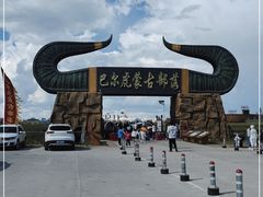 -呼伦贝尔大草原巴尔虎蒙古部落民俗旅游度假景区