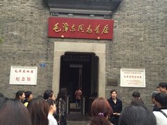 -毛泽东同志旧居