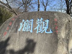 -青岛崂山太清宫