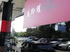 -友黔蛙(吉大店)