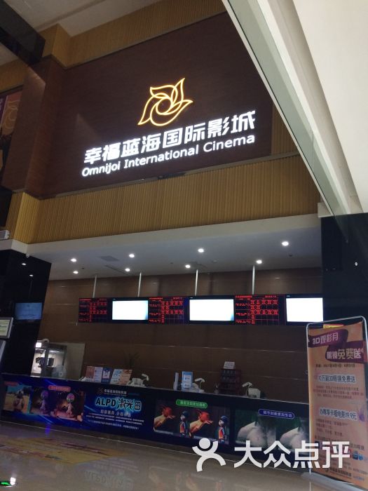 幸福蓝海国际影城(无锡崇安寺店)图片 第30张