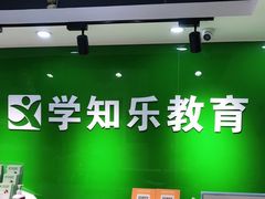 -学知乐教育·幼小衔接·小学科辅导(嘉定镇校区)