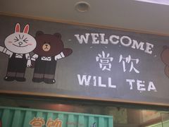 门面-赏饮·WILL TEA