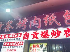 -小竹签烤肉纸包鱼小龙虾(唐韵路店)