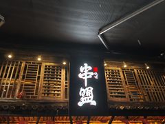 -串盟烧烤·长沙美食地标(星沙店)