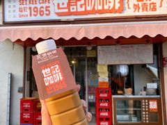 门面-世记咖啡(氹仔外卖店)