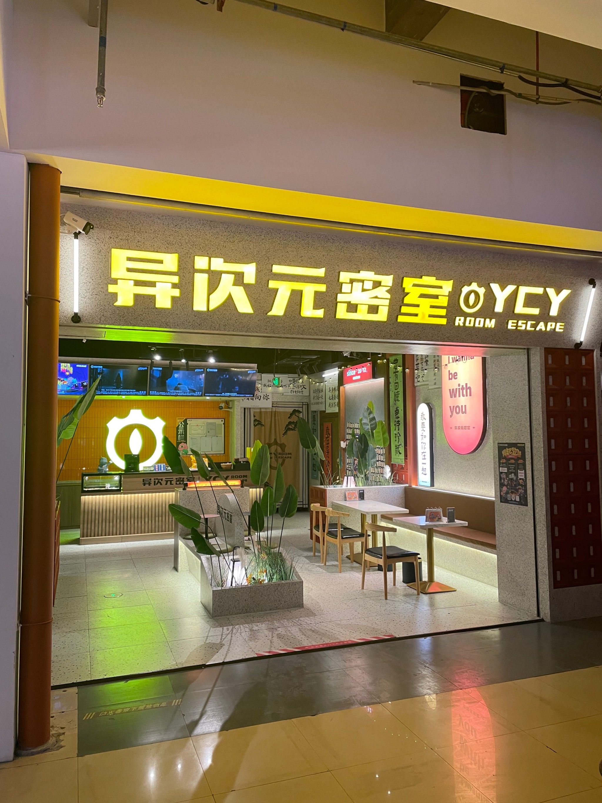 异次元密室