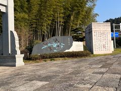 -兰亭风景区