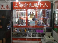 -朱师傅眼镜·蔡司·依视路·尼康(市先进店)