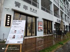 -青年照相馆(东城店)