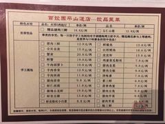 -百饺园·天津菜(平山道总店)