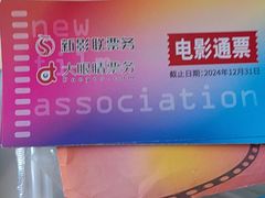 -新影联东环影城