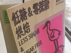 -鹤所·低糖零蔗糖烘焙(长楹店)