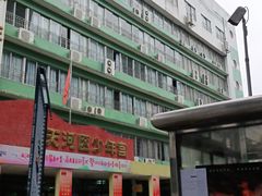 -广州市天河区少年宫