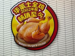-华莱士·全鸡汉堡(郭巷3店)
