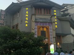 -孙五味(范家路店)