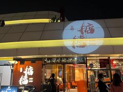 -香港深井掂檔烧鹅茶餐厅(海韵城店)