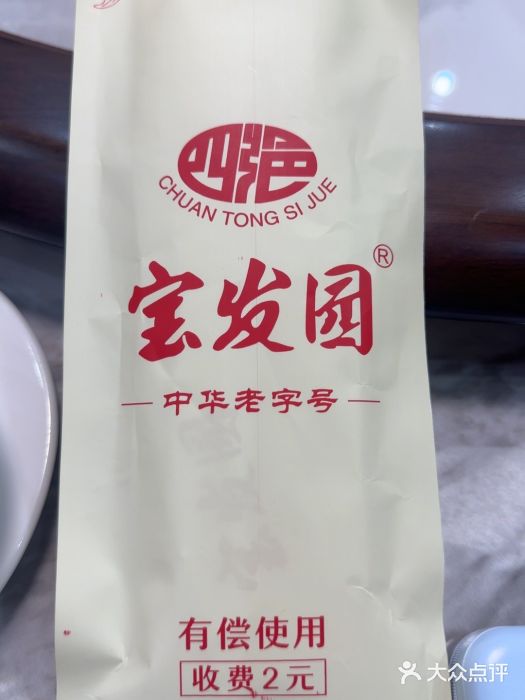 宝发园名菜馆图片