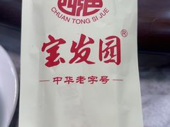 -宝发园名菜馆