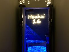 门面-后海16号·北京私房菜