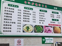 -白卫东白记砂锅(管城街店)