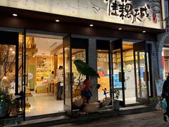 -佳藕天成(南宋御街店)