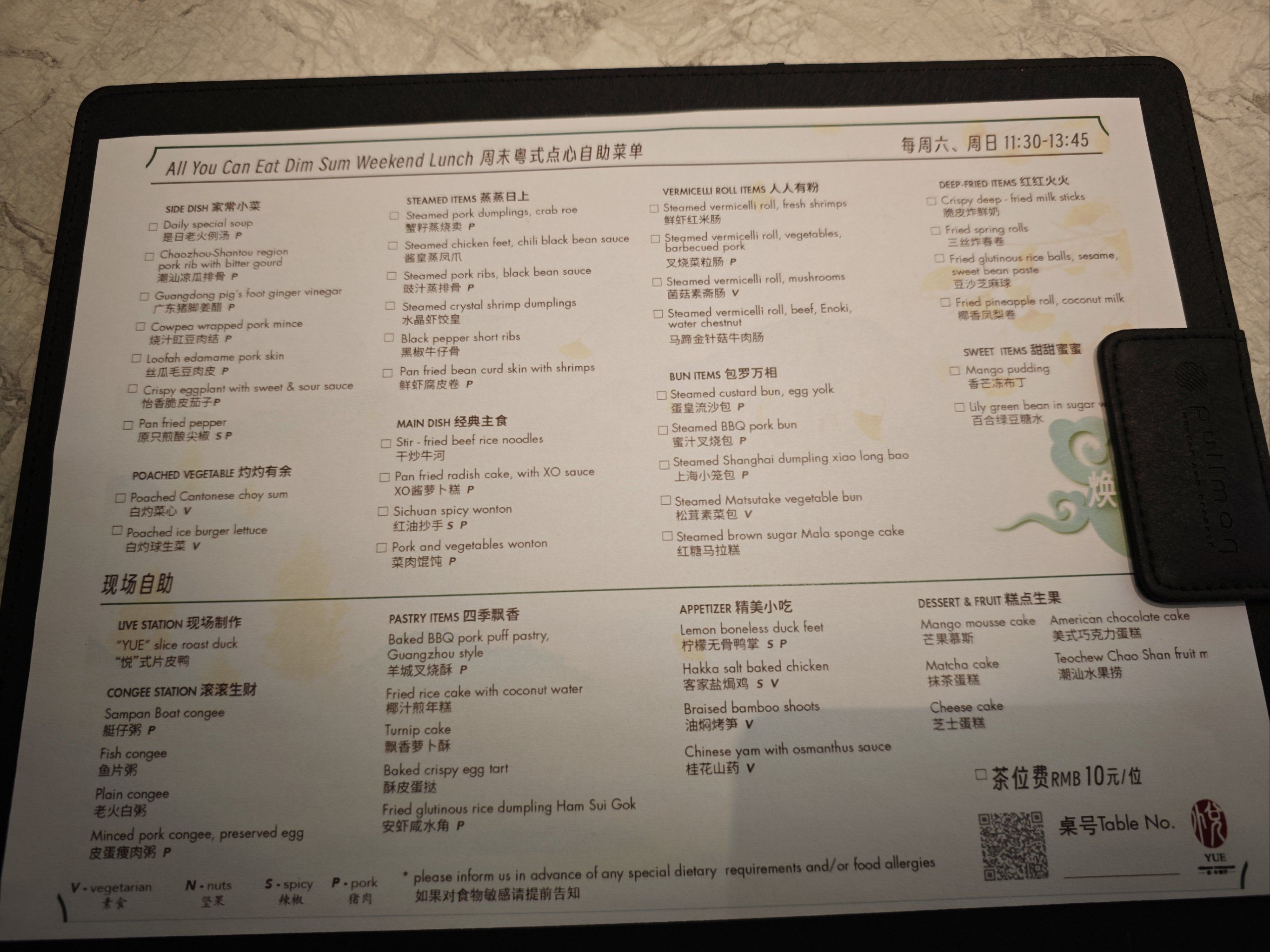 悦中餐厅早茶自助