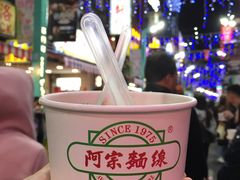 -阿宗面线(西门町店)