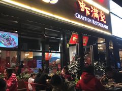 门面-虾满堂(瑞虹店)